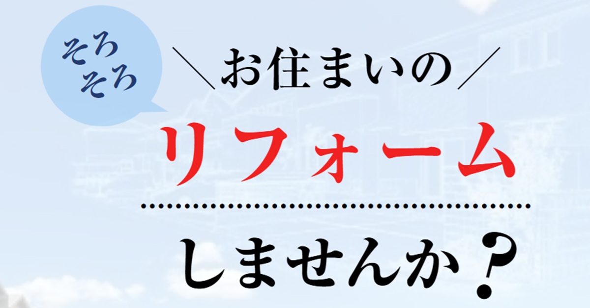 リフォームの匠スタジオ